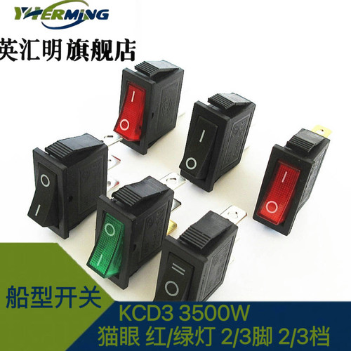 KCD3电锅电暖气开关配件带灯按钮炒锅3500W多功能电热饭锅