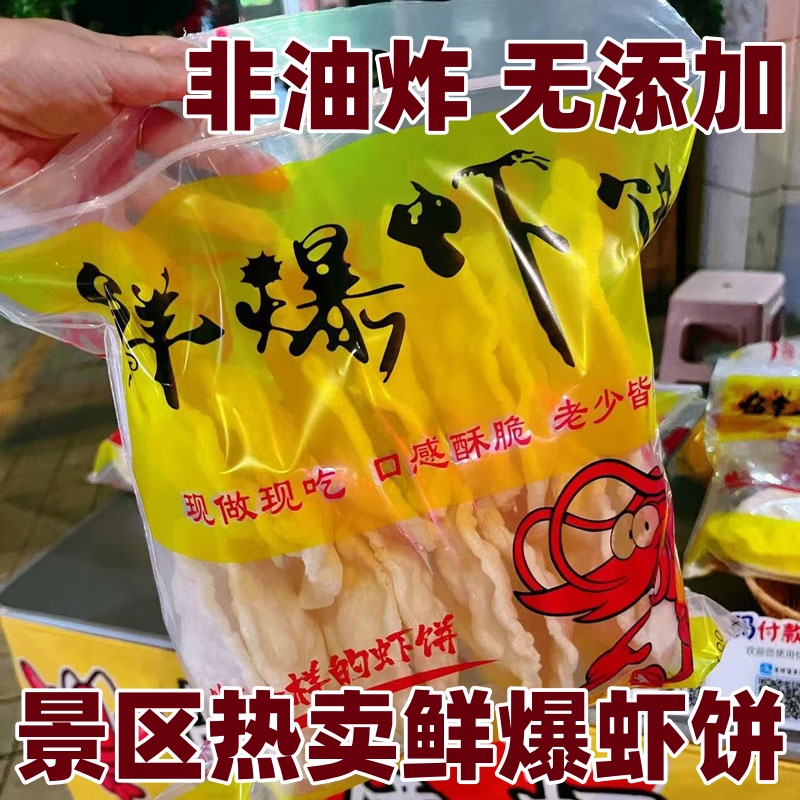 鲜爆虾饼日照青岛烟台特产热卖非油炸虾饼无添加大虾片鲜爆虾饼