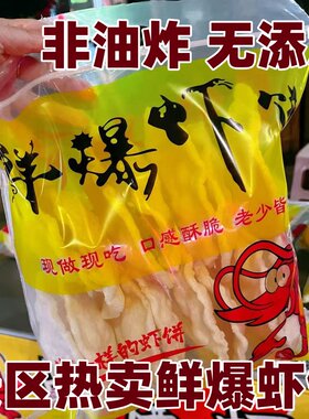 鲜爆虾饼日照青岛烟台特产热卖非油炸虾饼无添加大虾片鲜爆虾饼