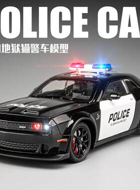 道奇地狱猫警车合金玩具车