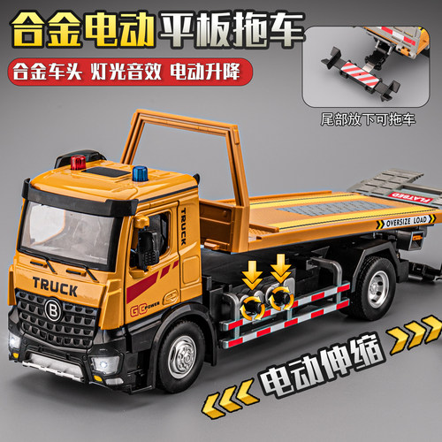 【电动升降】合金平板拖车玩具