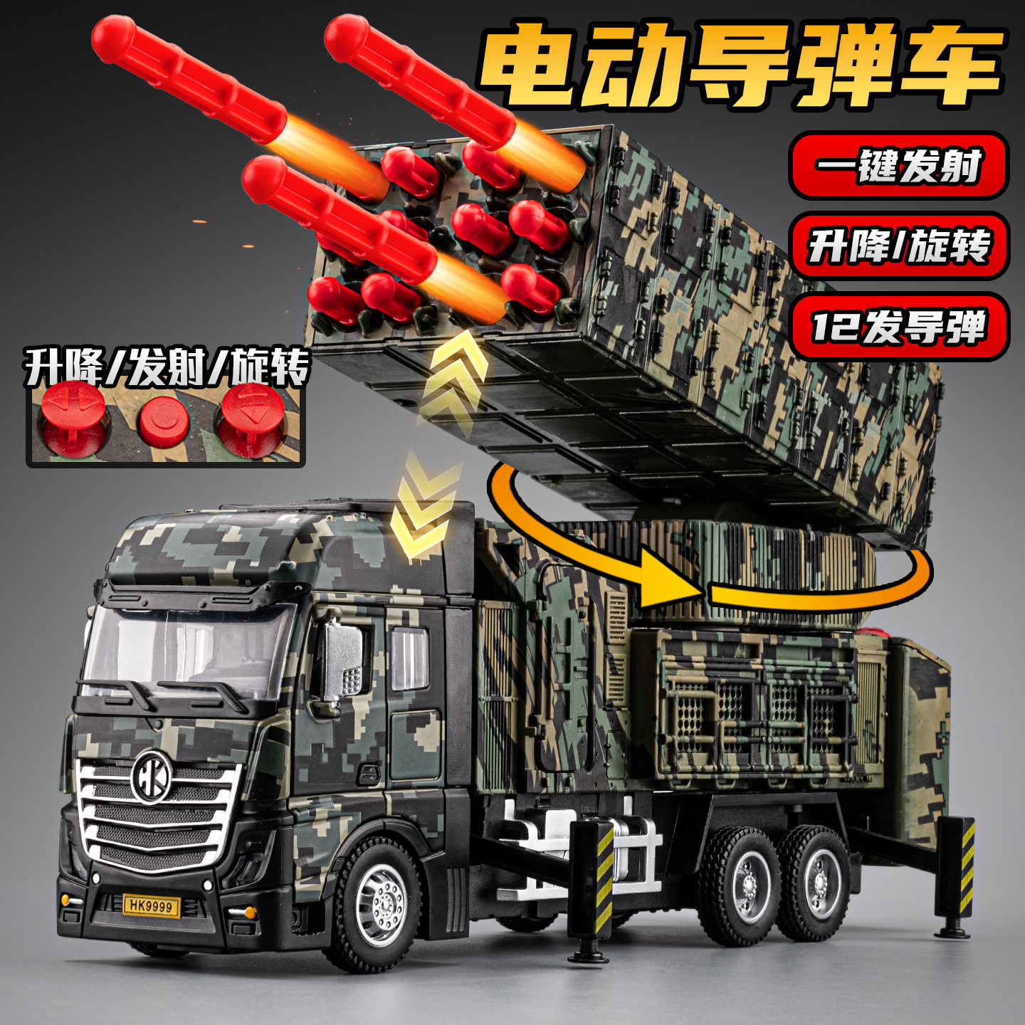 【电动升降+12连】发导弹车玩具