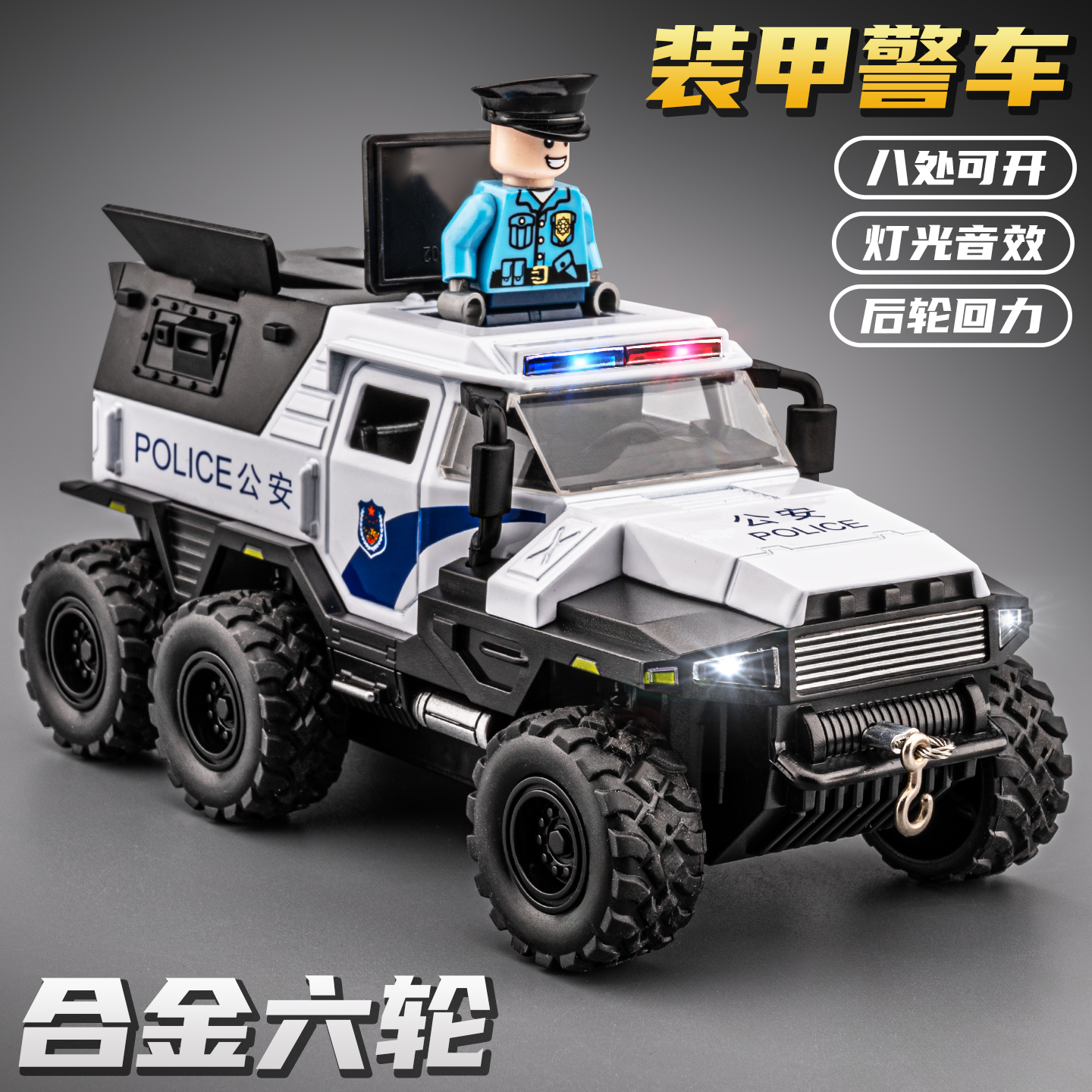 儿童装甲车玩具合金防爆特警车皮卡越野车汽车模型公安玩具车男孩