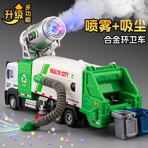 电动垃圾车玩具儿童合金喷雾吸尘环卫车扫地车男孩玩具车小汽车
