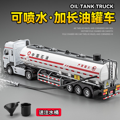 超大号可喷水油罐车玩具车