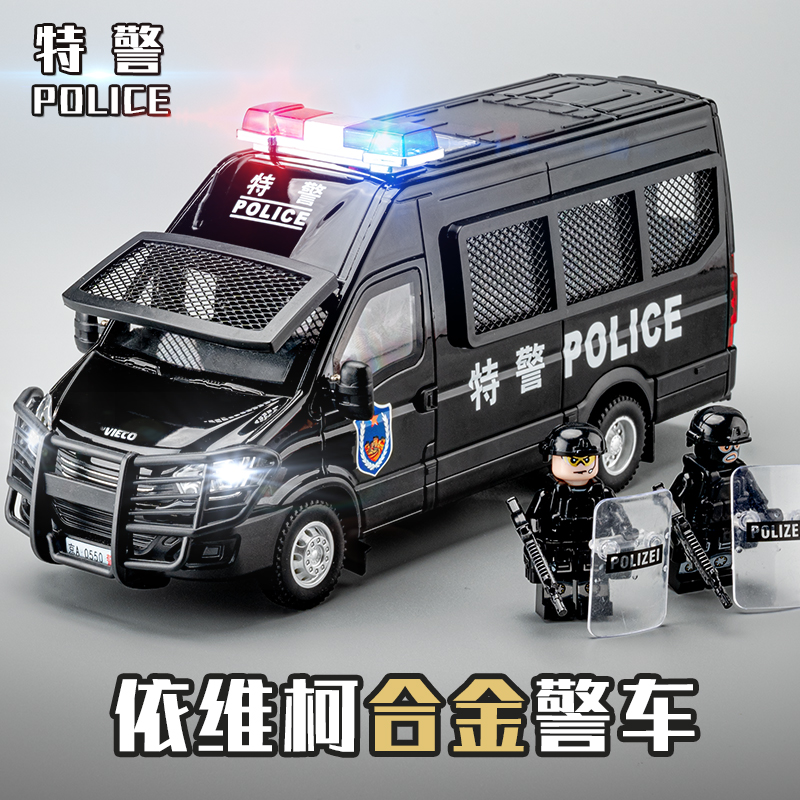 依维柯防爆警车玩具大号合金