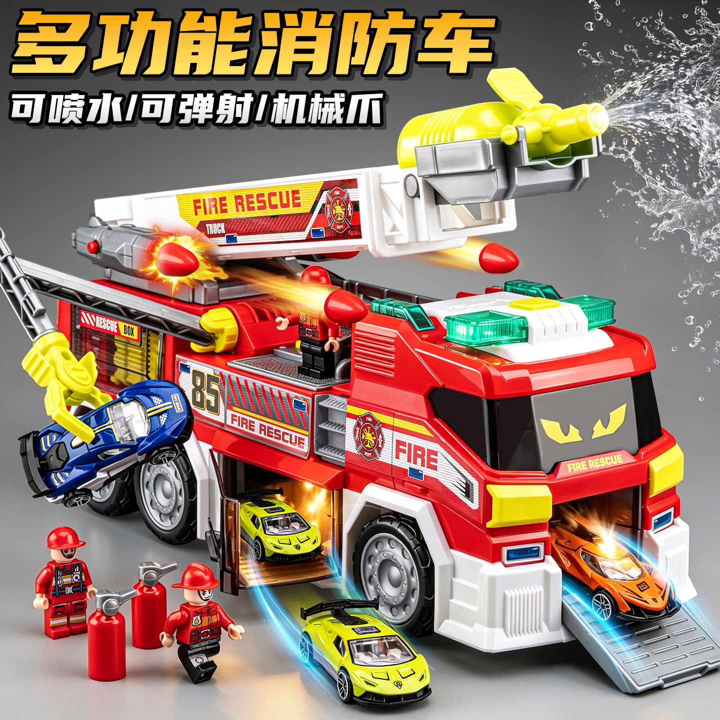 多功能可喷水弹射消防车玩具