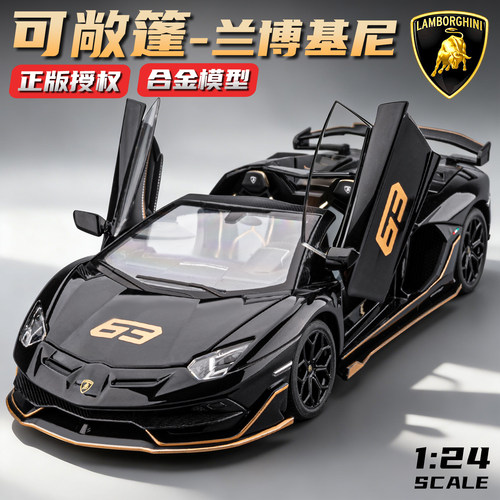 正版敞篷兰博基尼SVJ车模