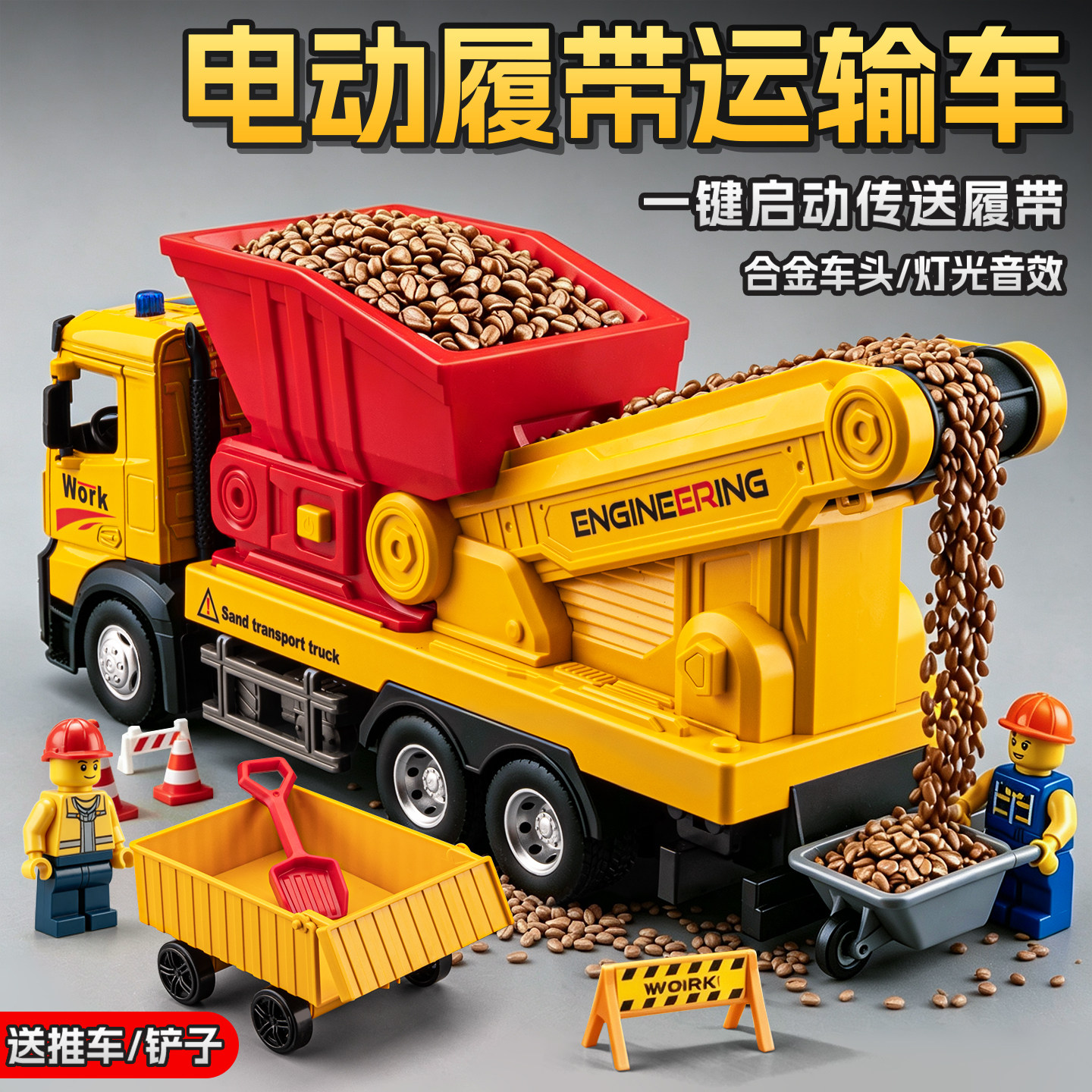 超大号电动履带运沙车玩具
