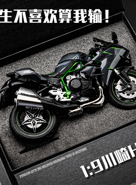 1:9h2r摩托车模型合金仿真机车手办男生生日礼物情人节礼盒