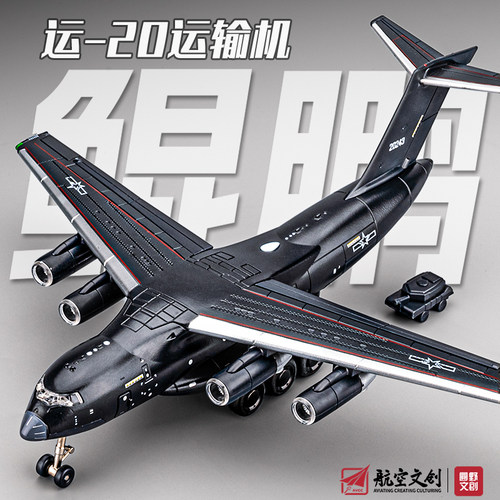 运20运输机飞机模型摆件
