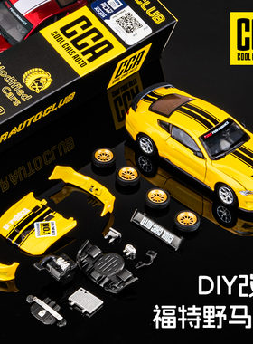 福特野马GT车模DIY改装版合金仿真汽车模型跑车玩具车男孩小汽车