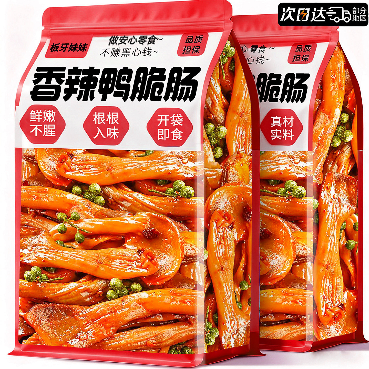 香辣鸭脆肠开袋即食鸭肠卤味熟食辣味湖南鸭货特产下饭菜解馋零食,零食/坚果/特产,鸭肉零食,淘宝优惠券,粉丝福利购,淘宝优惠卷