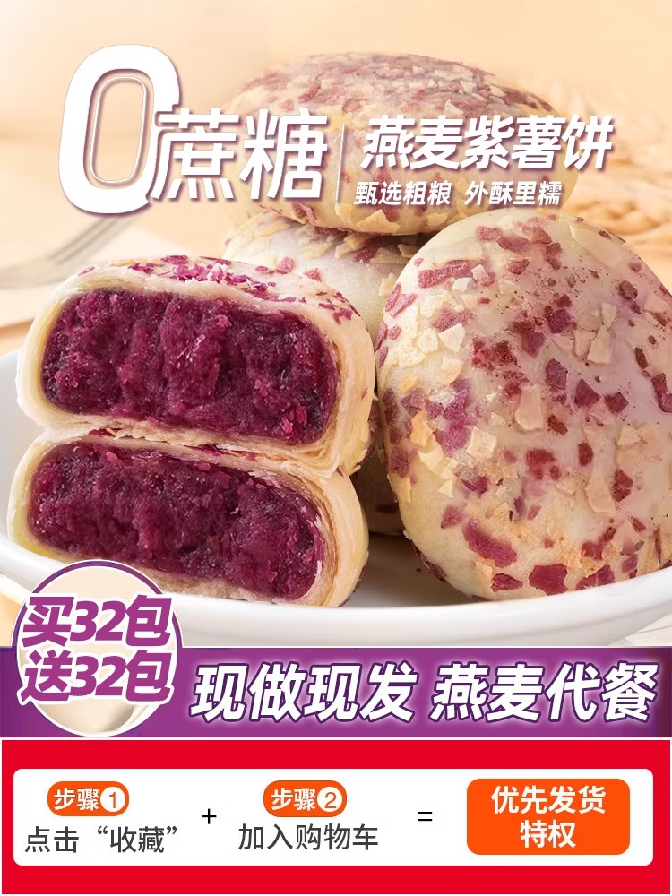 燕麦紫薯芋泥饼零食小吃休闲食品