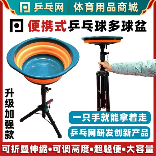乒乓网便携式乒乓球多球盆