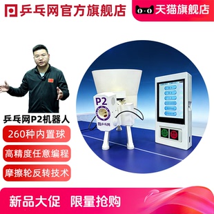 乒乓网P2乒乓球发球机全自动智能编程便携中考家用专业训练发球器