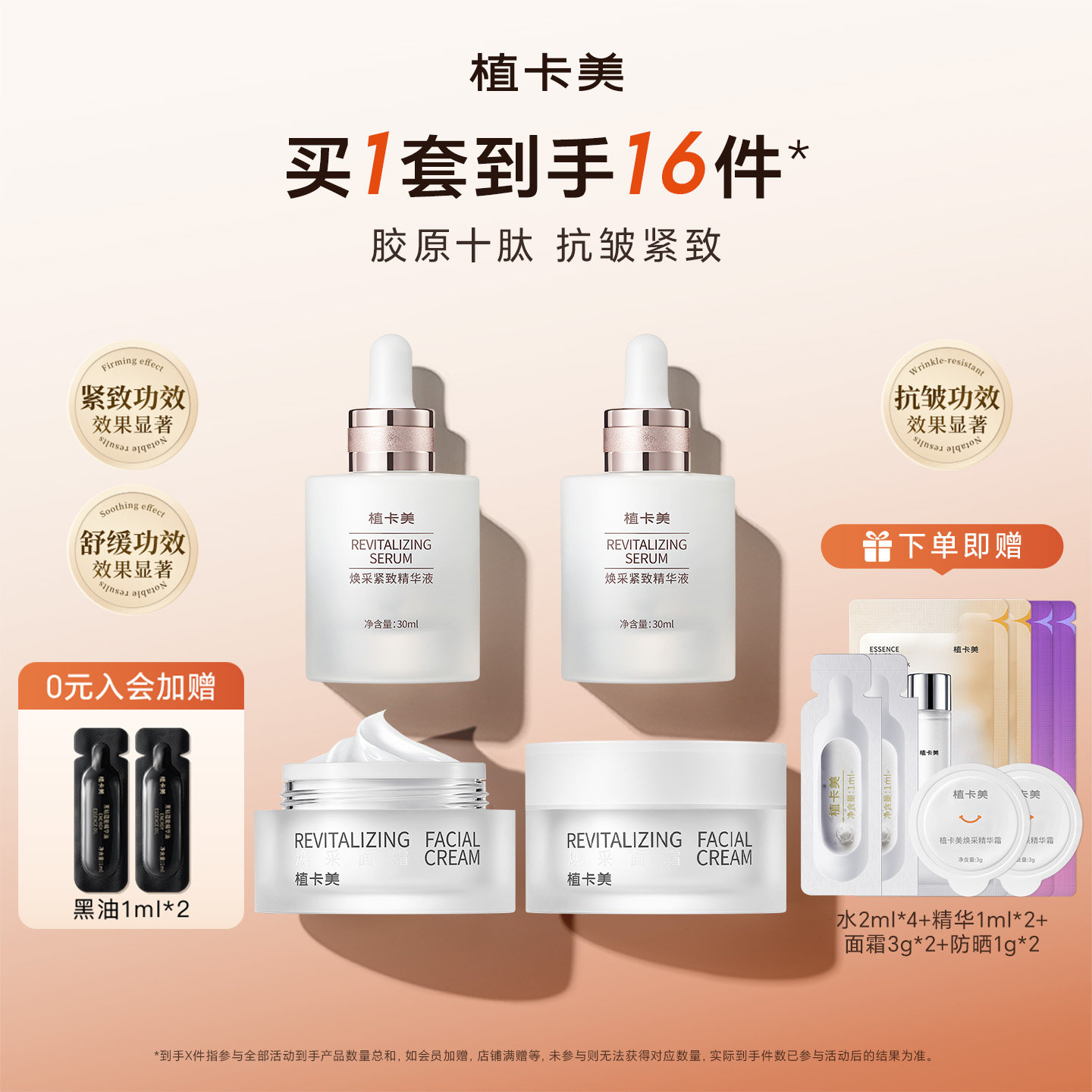 植卡美极简高阶护肤囤货套装水胶原精华面霜洗面奶清洁紧致抗皱