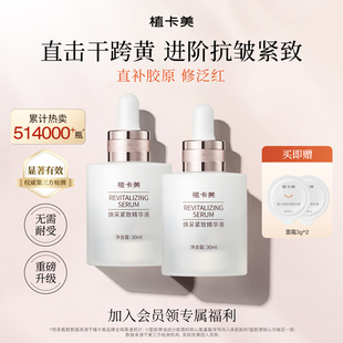 植卡美胶原十肽小奶瓶紧致精华液抗皱提拉紧致提亮肤色舒缓维稳