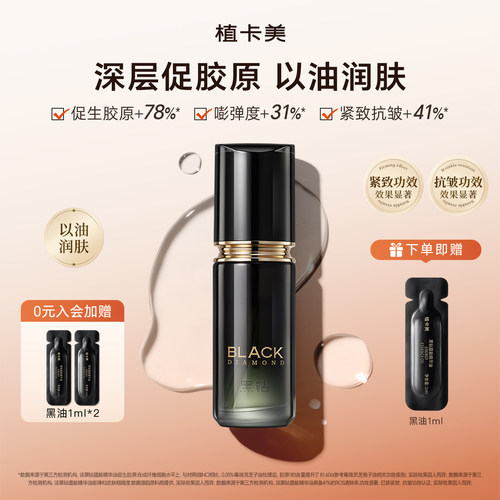 植卡美灵芝胶原油面部精华油