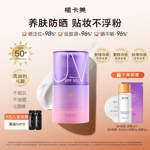 植卡美空气皮养肤防晒霜50倍防紫外线水感清透妆前贴妆打底隔离