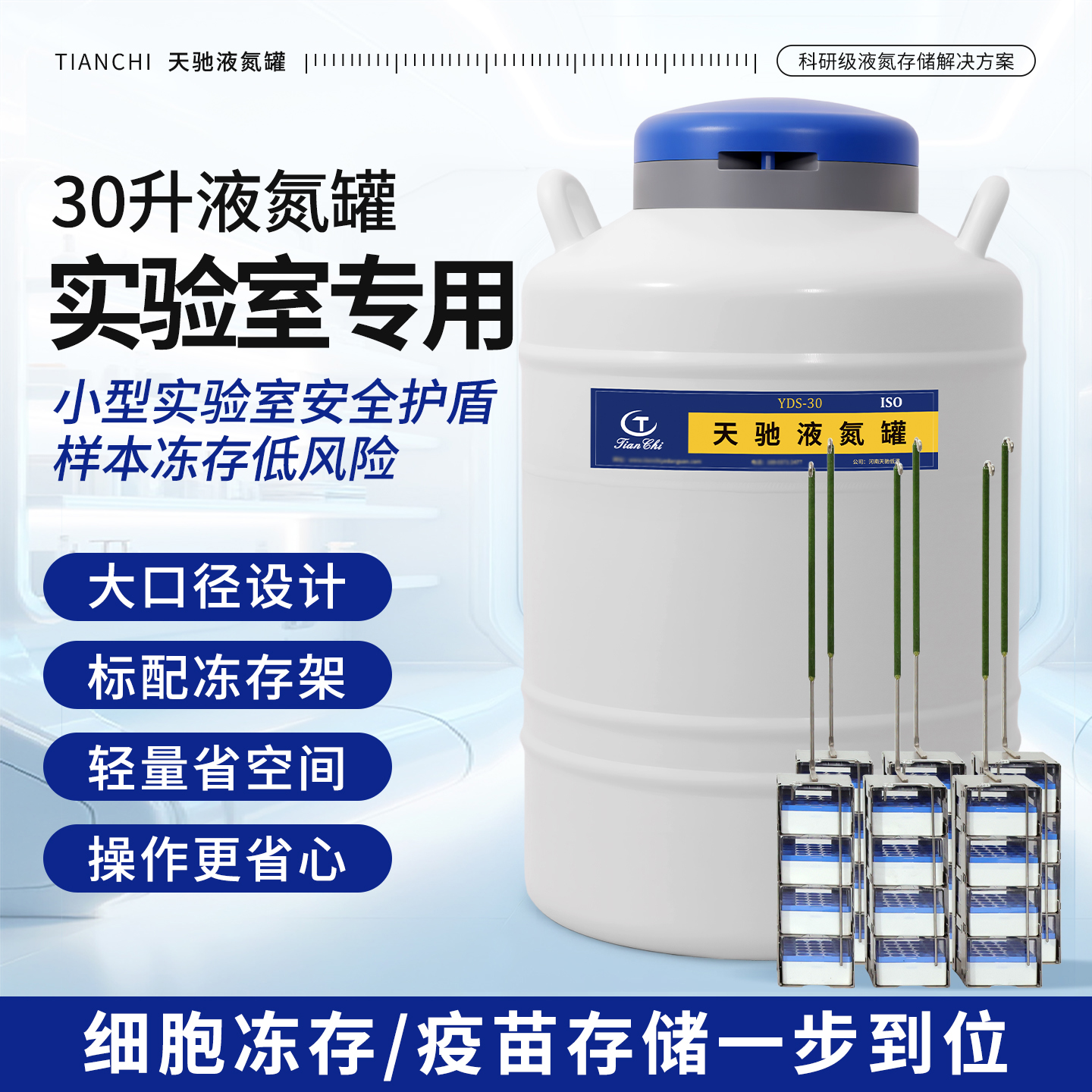 天驰实验室液氮罐30升细胞转运液氮罐提篮冻存架保存细胞