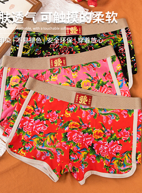 FIZZOQI/菲佐祺男士内裤棉质东北大花印花四角裤喜庆个性大码男款