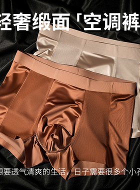 轻奢缎面无痕冰丝男士内裤夏季薄款舒适透气平角裤男生大码短裤衩