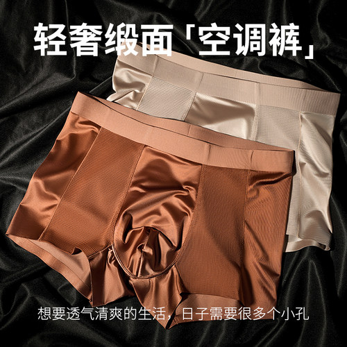 轻奢缎面无痕冰丝男士内裤夏季薄款舒适透气平角裤男生大码短裤衩