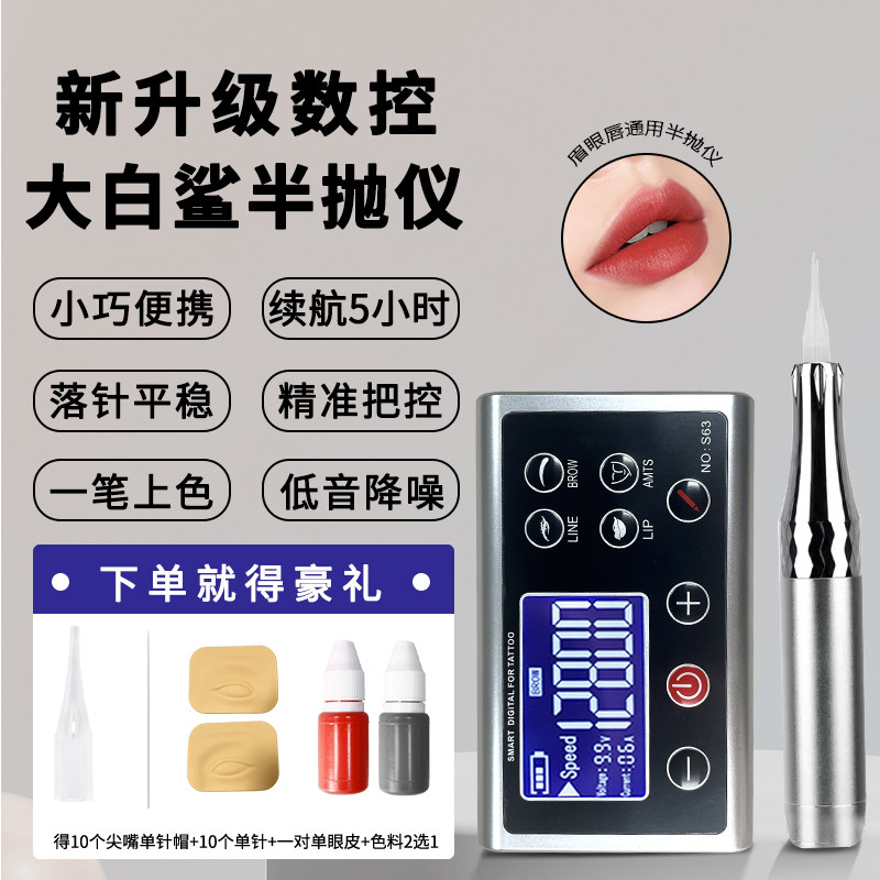 充电大白鲨半抛机数控屏长续航