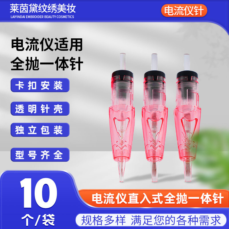 纹绣牛叉针小粉针排针圆针全抛电流仪可用点刺唇雾眉雾针