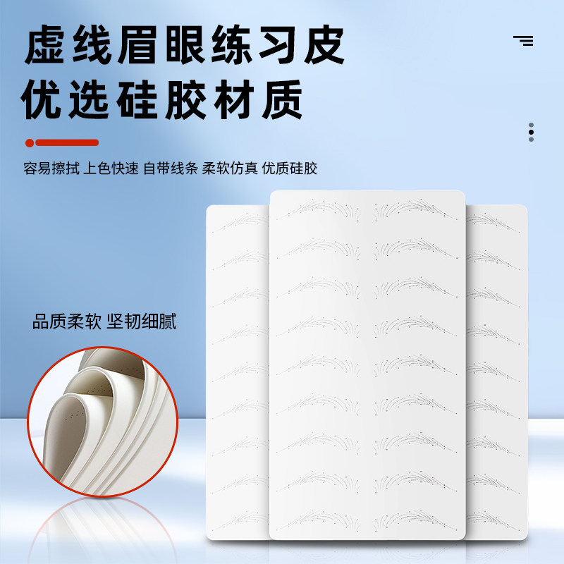自带虚线线条野生眉练习皮假皮