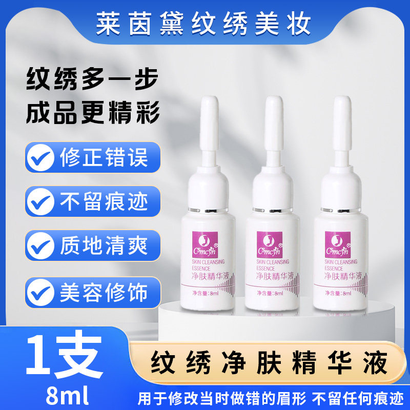 正品纹绣退色剂上色剂锁色剂修改线条及时固色褪色液辅助剂用品