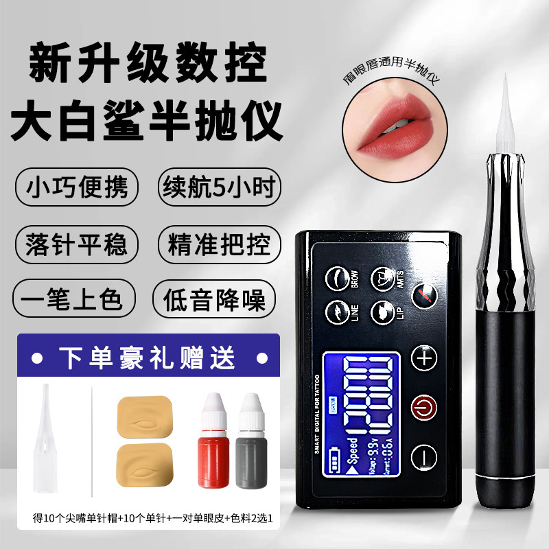 充电大白鲨半抛机数控屏长续航