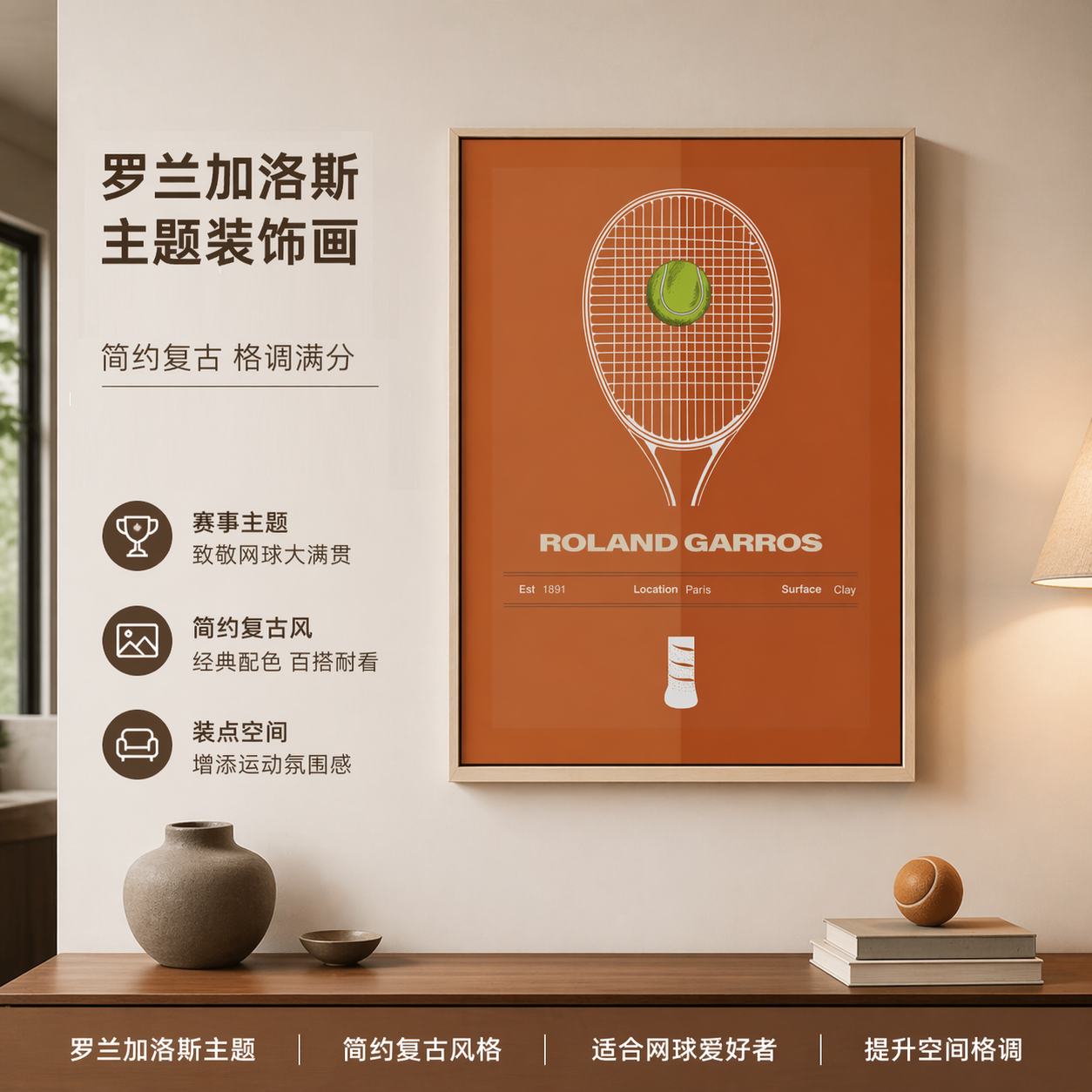 网球俱乐部训练馆客厅书房装饰画
