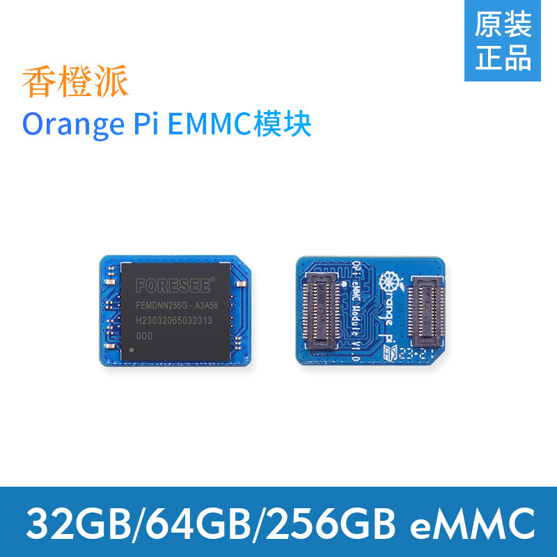 香橙派OrangePi开发板专用EMMC模块 32GB/64GB/256GB可选,电子元器件市场,开发板/学习板/评估板/工控板,淘宝优惠券,粉丝福利购,淘宝优惠卷