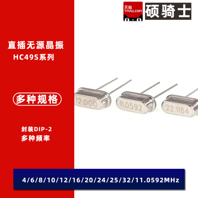 HC-49S直插无源晶振 3.58M 12.5M 13.5M 19.2M 28.63636M 28.8MHZ