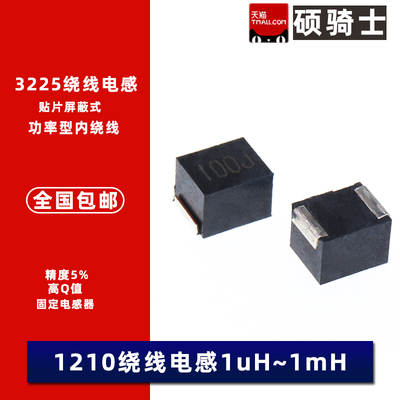 1uH-1000uH3225贴片电感原装