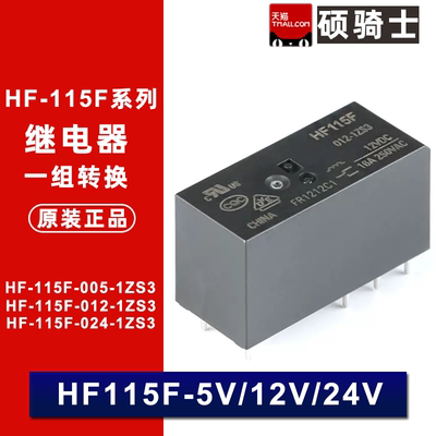 HF115F/JQX-115F继电器5V12V24V