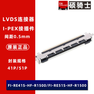 FI-RE41S-HF-R1500 51S LVDS连接器41P 51P   0.5mm 卧贴插座