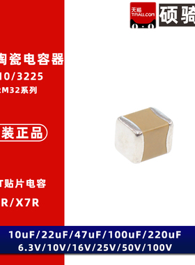 （10只）3225 100uF 10V 1210贴片电容 X5R 20%  CL32A107MPVNNNE