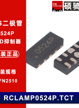 RCLAMP0524P.TCT 0524P RCLAMP0524P ESD静电保护TVS二极管