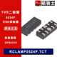 RCLAMP0524P RCLAMP0524P.TCT 0524P ESD静电保护TVS二极管