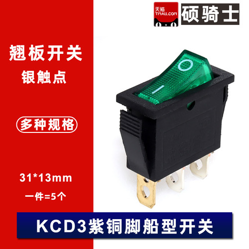 紫铜脚船型开关电源按钮3脚KCD3电炒锅电热饭锅船形大功率按键