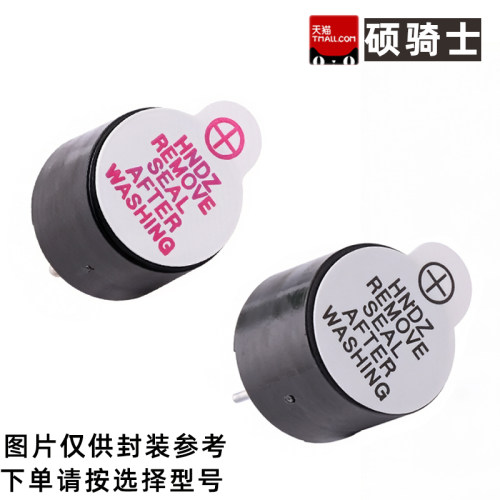 华能 TMB12A05/12/03 电磁式有源蜂鸣器 5V 3V 12V 12*9.5MM