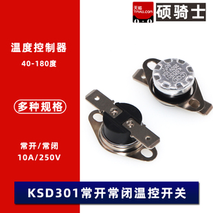 250V 常闭常开温度控制器 KSD301 180度 温控开关10A