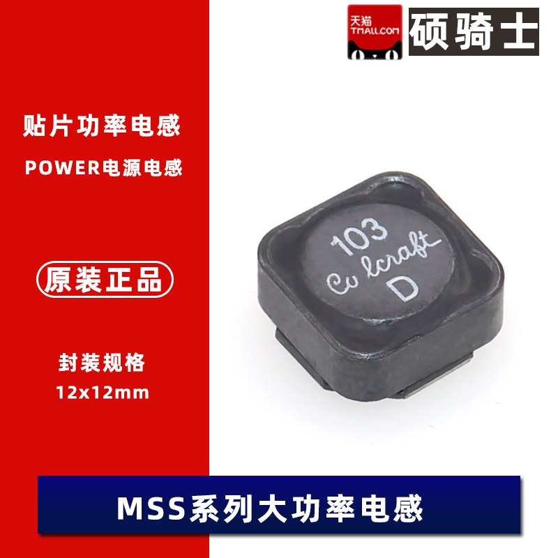 MSS1278全新系列原装功率电感器