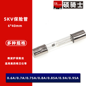 0.6 0.65 0.9 40微波炉高压保险丝管5KV 0.85 0.75A 0.8 0.7