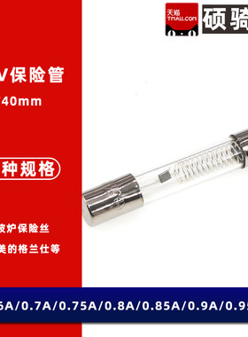 6*40微波炉保险丝管0.75A至1A