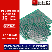 双面洞洞板PCB万能板电路板2.54mm万用板DIY线路板10x15面包板