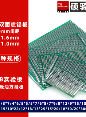 双面洞洞板PCB万能板电路板2.54mm万用板DIY线路板10x15面包板